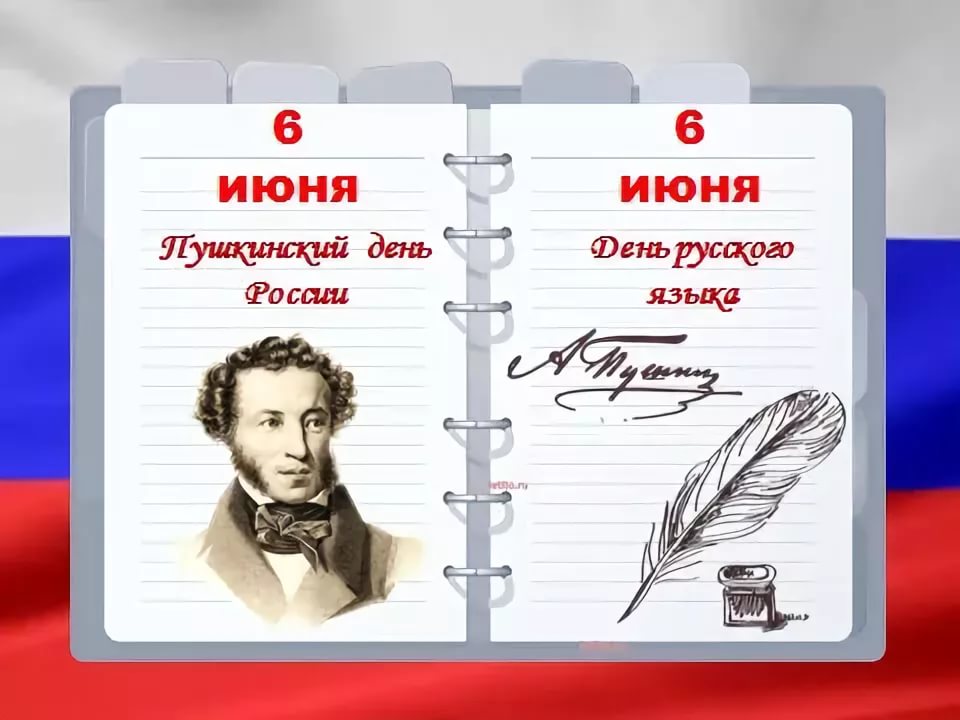 День Русского Языка Открытки Поздравления