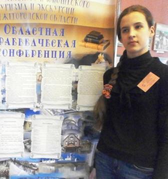 Елизавета Волкова заняла 3 место в конкурсе исследовательских работ "Моя семья в истории страны"